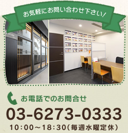 日昇ホーム株式会社　TEL:03-6273-0333（営業時間：10：00-18：30／毎週水曜定休）